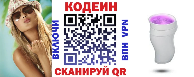 Кодеин Purple Drank  Ртищево 