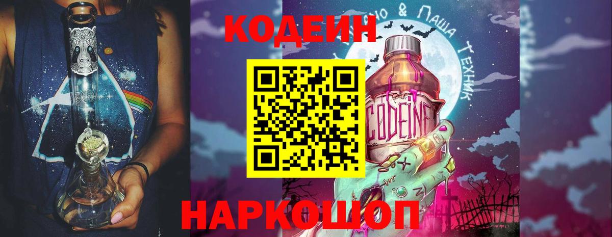 Кодеин напиток Lean (лин)  Кодеин Purple Drank  Ртищево  Вход с VPN 