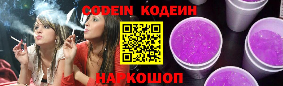Кодеин напиток Lean (лин) Ртищево