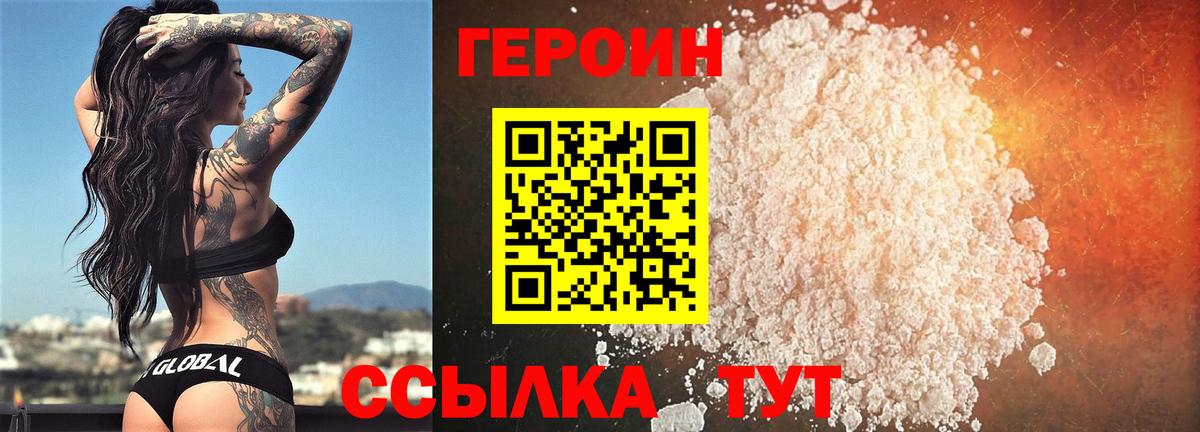 ГЕРОИН Афган Ртищево