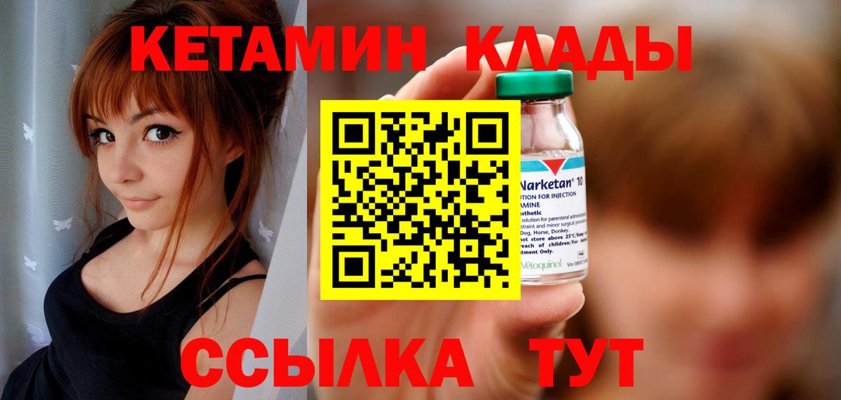 Кетамин VHQ Ртищево