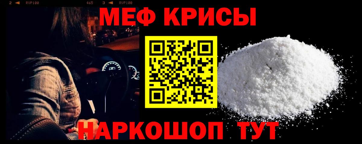 Меф мяу мяу  Ртищево