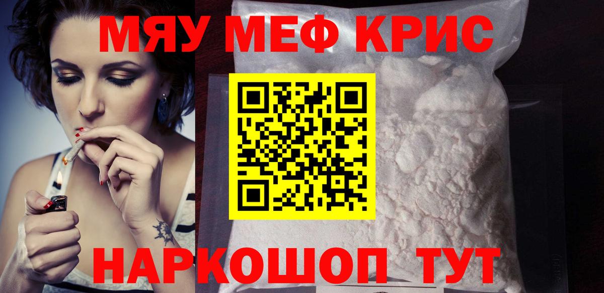 МЯУ-МЯУ мяу мяу  Меф  продажа наркотиков  Мефедрон мука  Мефедрон  Вход с VPN  Ртищево 